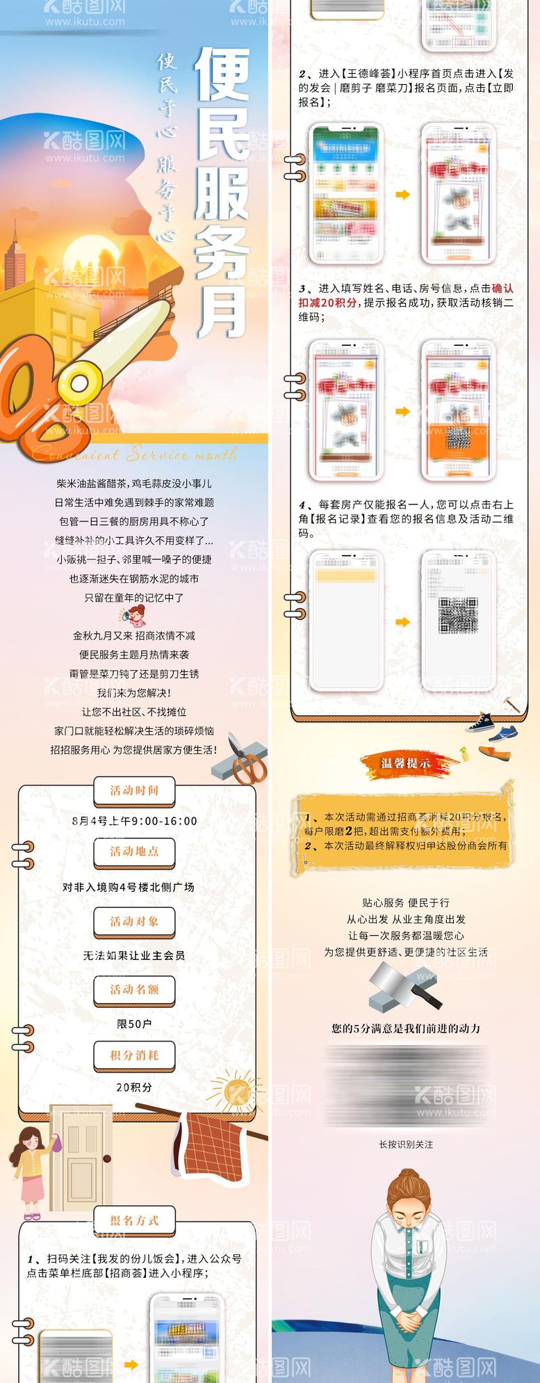 编号：50070011261459565889【酷图网】源文件下载-便民服务长图专题设计