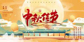 中秋海报宣传