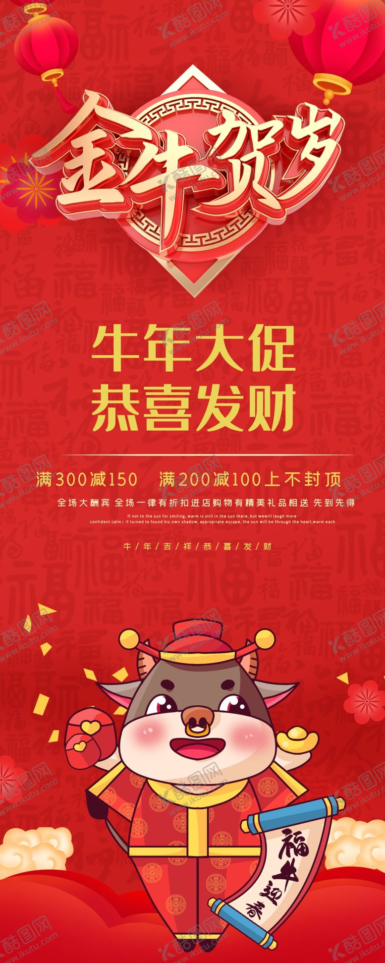 编号：71778304200935239824【酷图网】源文件下载-红色金牛贺岁展架活动