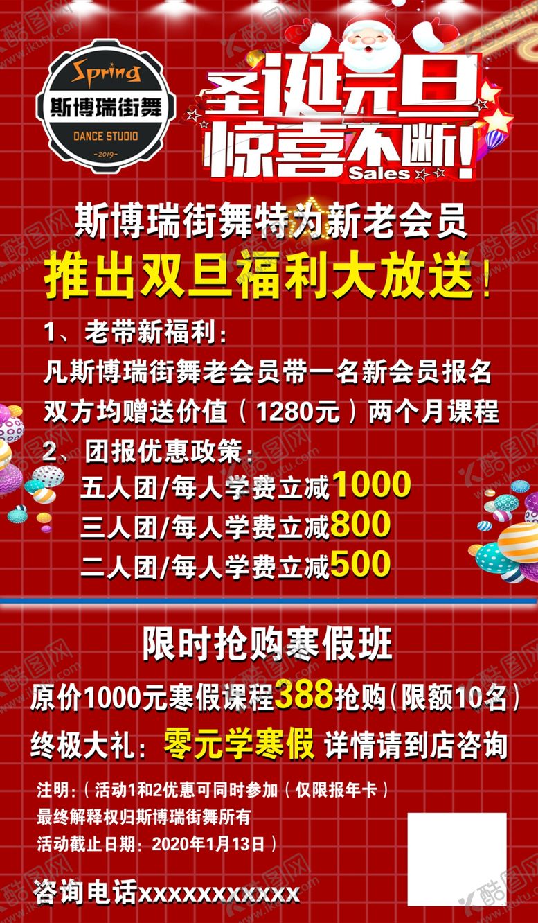 编号：62536710181635147608【酷图网】源文件下载-元旦钜惠街舞双旦福利
