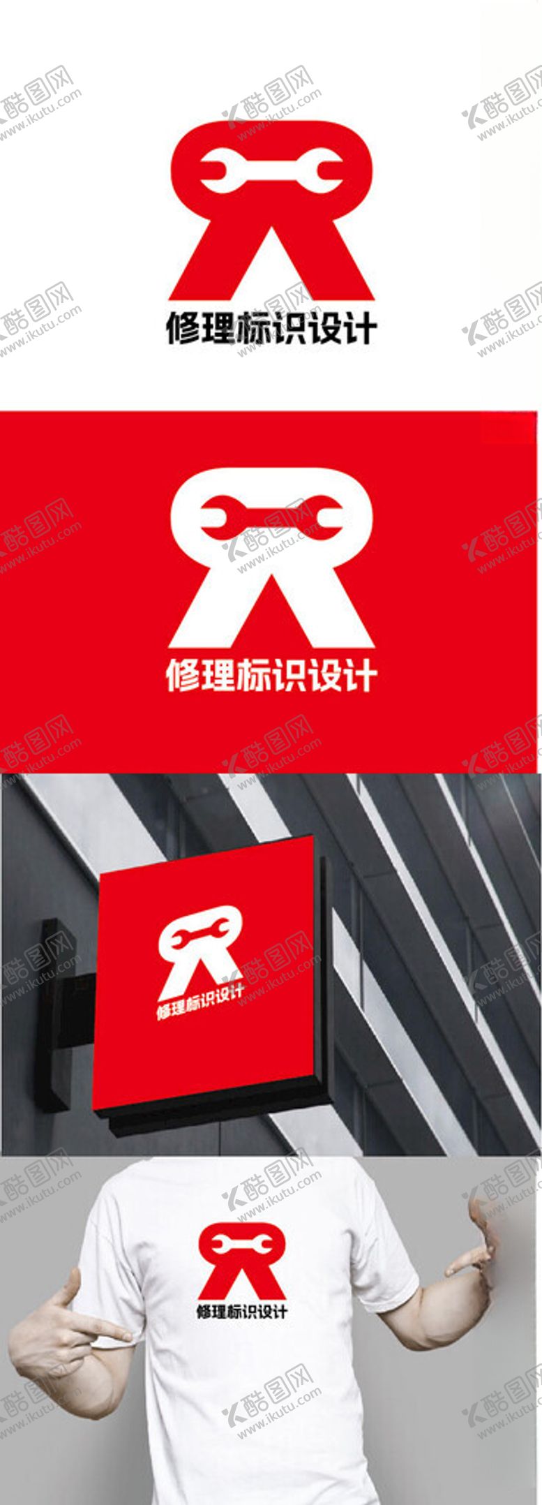 编号：80263703010822327052【酷图网】源文件下载-修理标识设计