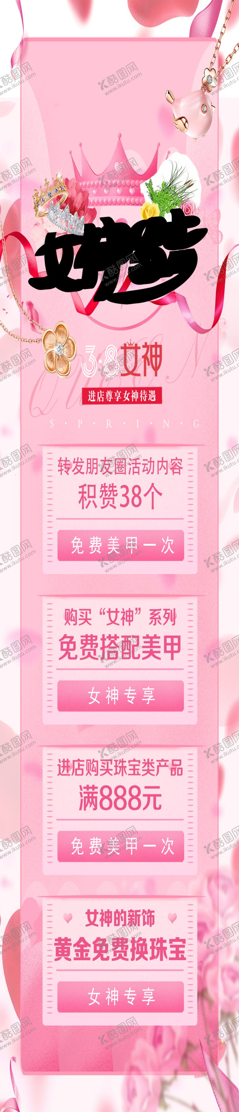 编号：11743810060208314765【酷图网】源文件下载-38女神节