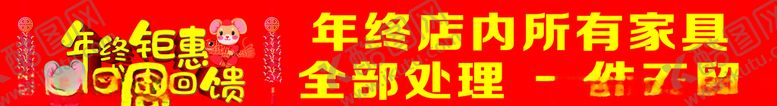 编号：50022510140231476792【酷图网】源文件下载-年终钜惠