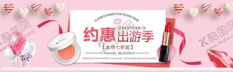 编号：61343209240145433162【酷图网】源文件下载-化妆品banner