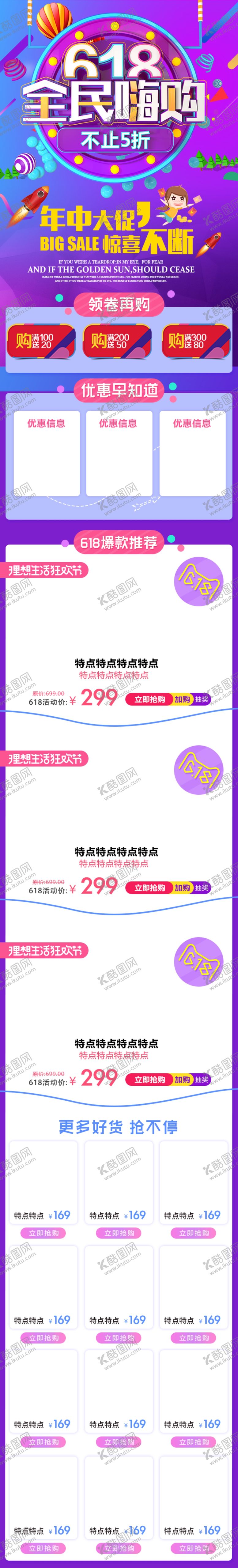 编号：44327006251128089298【酷图网】源文件下载-618促销详情页