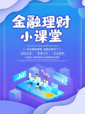 金融理财