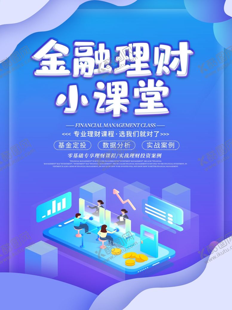 编号：65566405090321074685【酷图网】源文件下载-金融理财