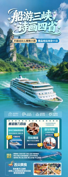 三峡旅游
