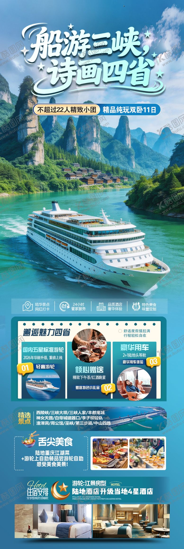 编号：76357804102015152234【酷图网】源文件下载-三峡旅游