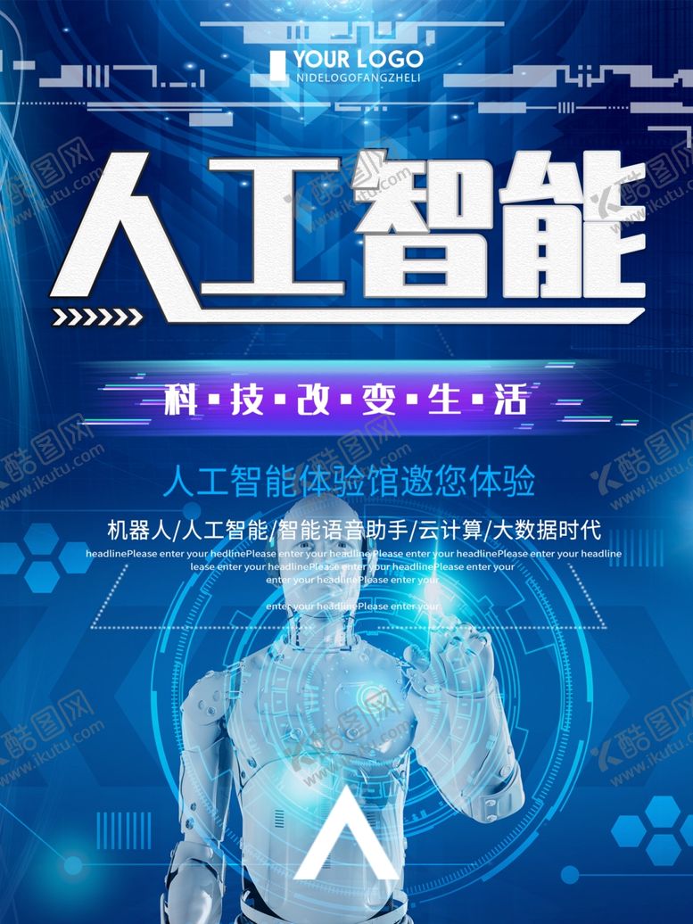 编号：75604710230328545730【酷图网】源文件下载-人工智能
