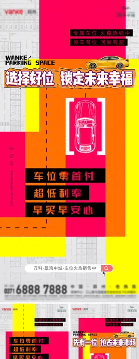 地产车位价值点简约海报