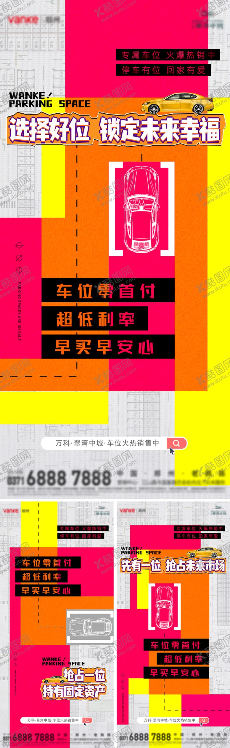 编号：32729710182358589423【酷图网】源文件下载-地产车位价值点海报