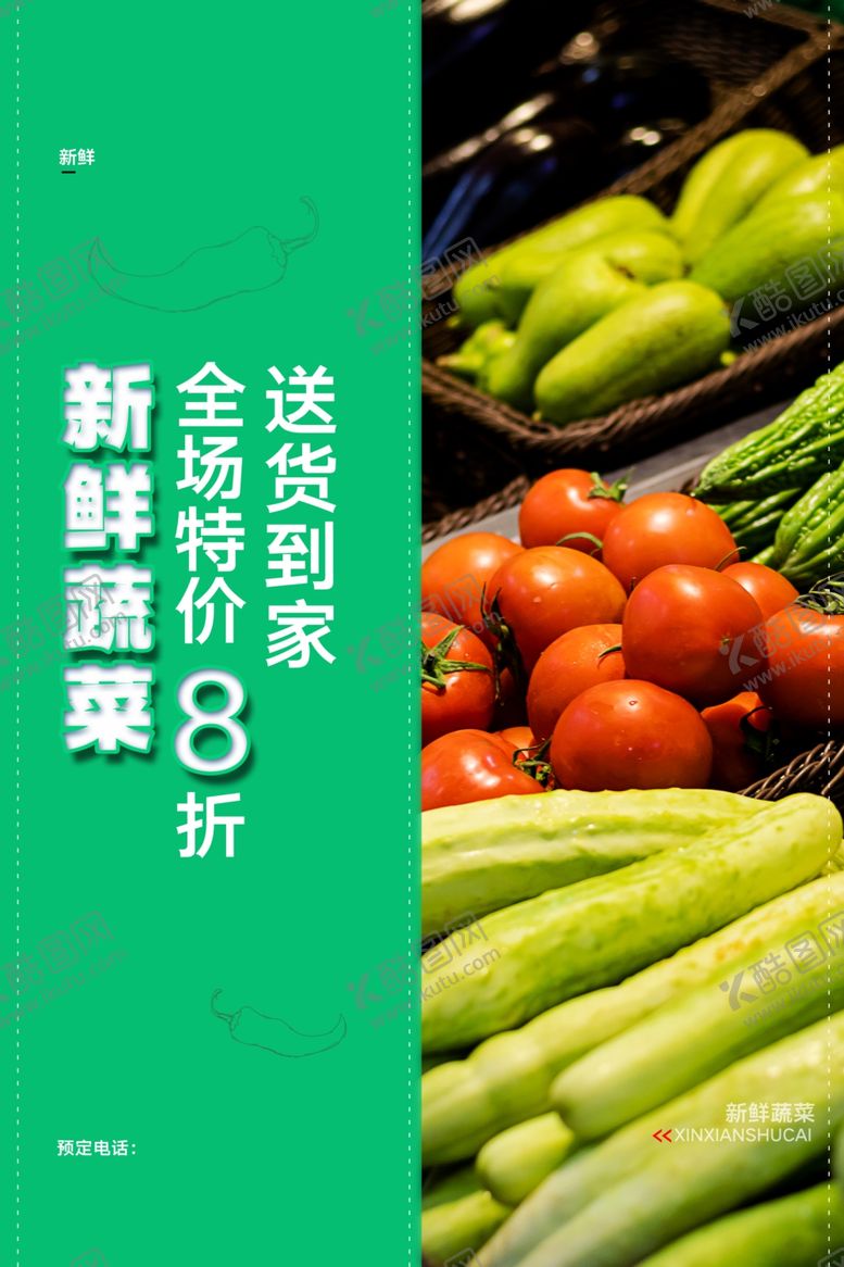 编号：61803407070256398443【酷图网】源文件下载-蔬菜