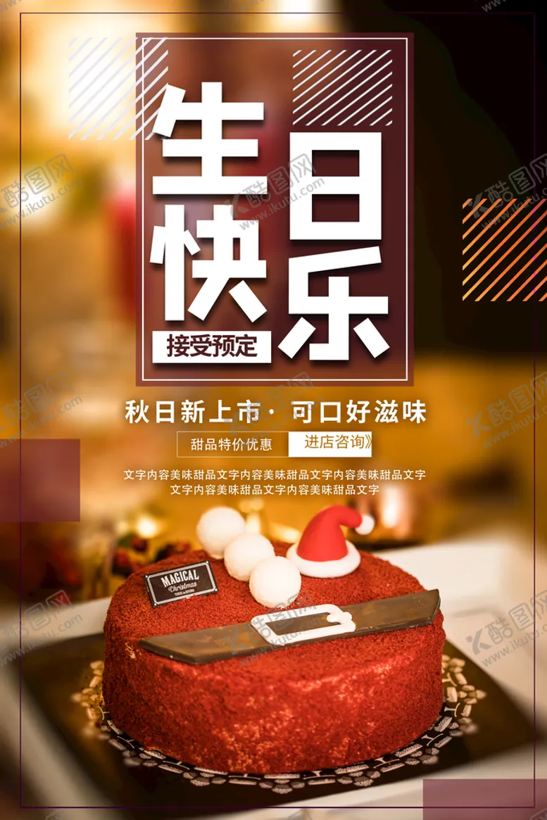 编号：41602110170037317558【酷图网】源文件下载-生日