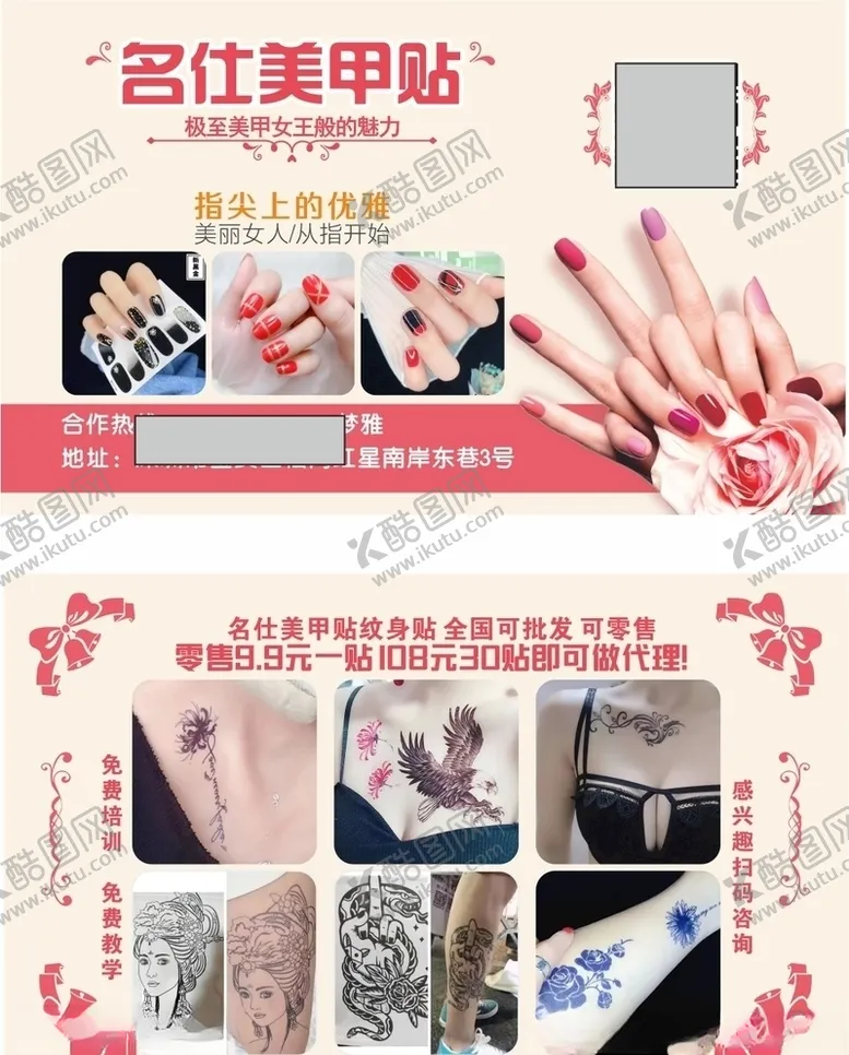 编号：16656604091621588974【酷图网】源文件下载-美甲纹身