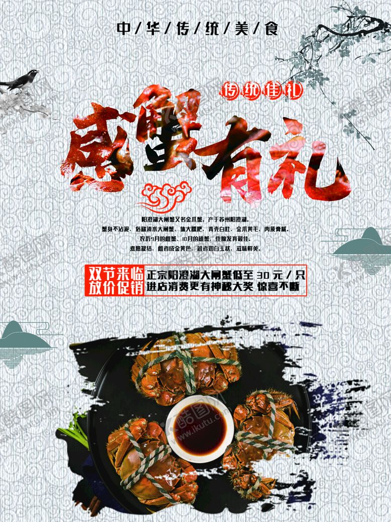 编号：26841009200021488319【酷图网】源文件下载-大闸蟹