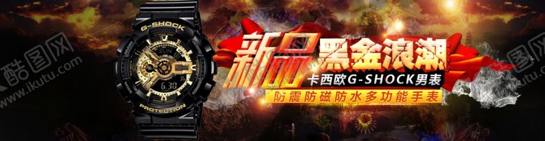 编号：89021907141626393397【酷图网】源文件下载-手表海报