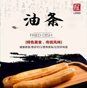 油条灯箱片