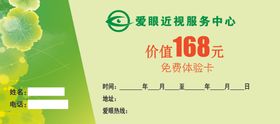 代金券