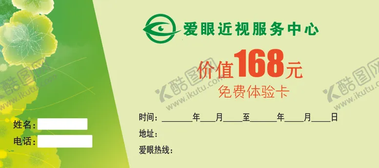 编号：33692106301519135045【酷图网】源文件下载-代金券