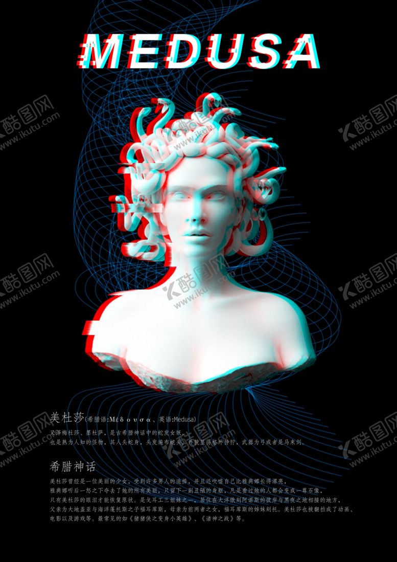 编号：16978007010608452342【酷图网】源文件下载-美杜莎