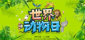 保护野生动物