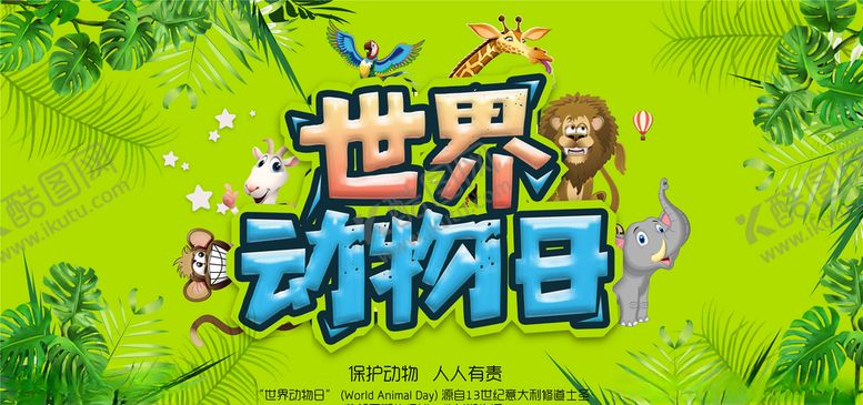 编号：42246405101051124748【酷图网】源文件下载-保护野生动物