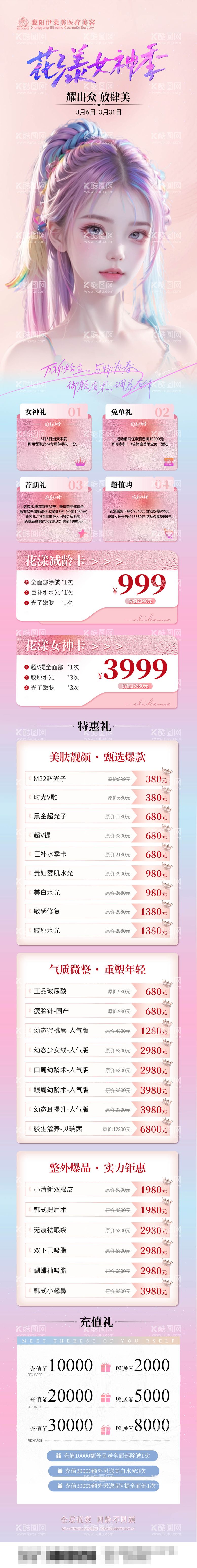 编号：26638212040156475548【酷图网】源文件下载-花漾女神季