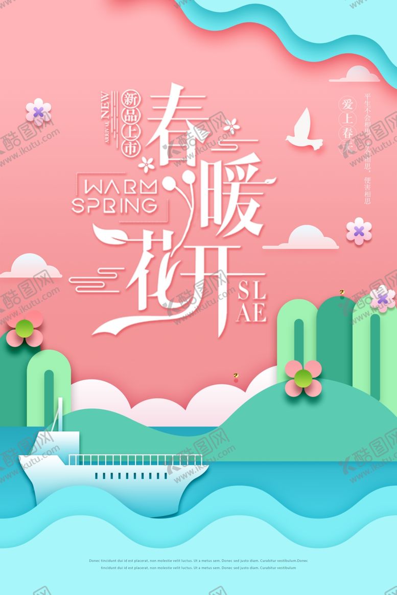 编号：59882305030844329679【酷图网】源文件下载-春暖花开