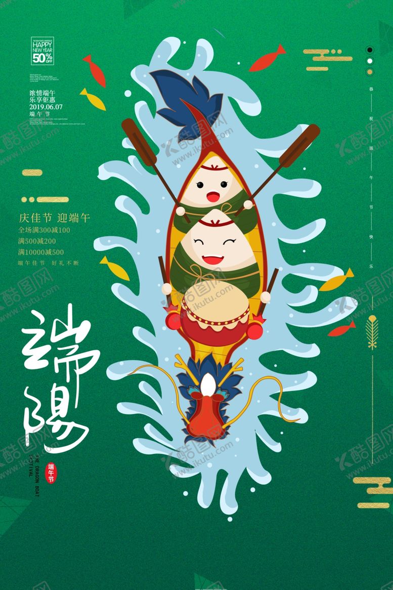 编号：93389410221920137618【酷图网】源文件下载-端午海报