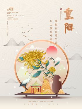 九九重阳节九月九海报敬老传统佳中国风背景素材