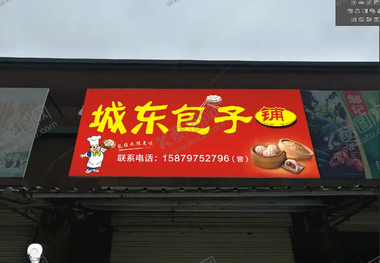编号：16336806281352279253【酷图网】源文件下载-包子铺招牌