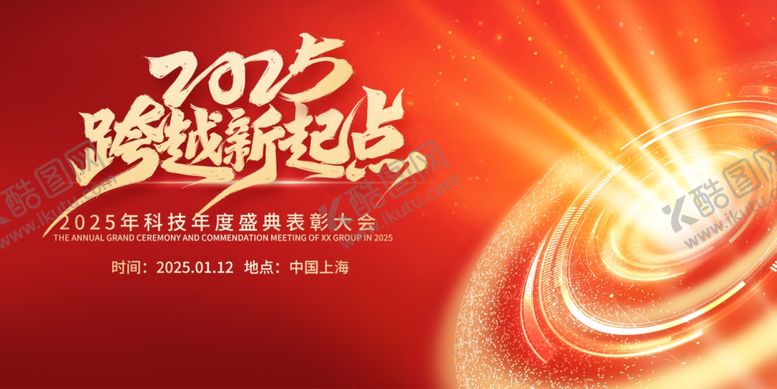 编号：25119210022134527735【酷图网】源文件下载-红色会议背景