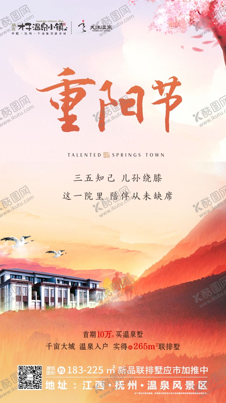 编号：53605007092131333499【酷图网】源文件下载-重阳节