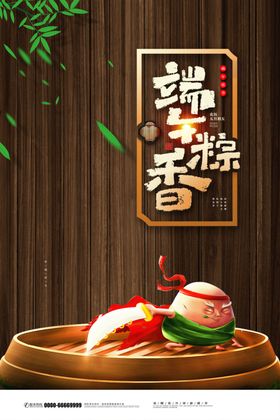端午节海报广告特价宣传单粽子