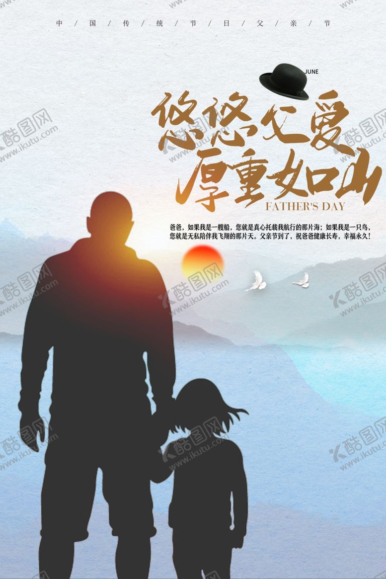 编号：45776207070444152537【酷图网】源文件下载-父亲节广告