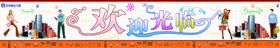 欢迎光临