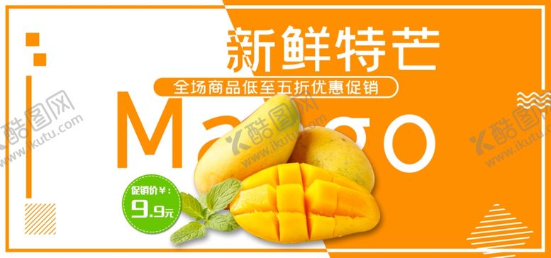 编号：94663905140119518876【酷图网】源文件下载-新鲜特芒