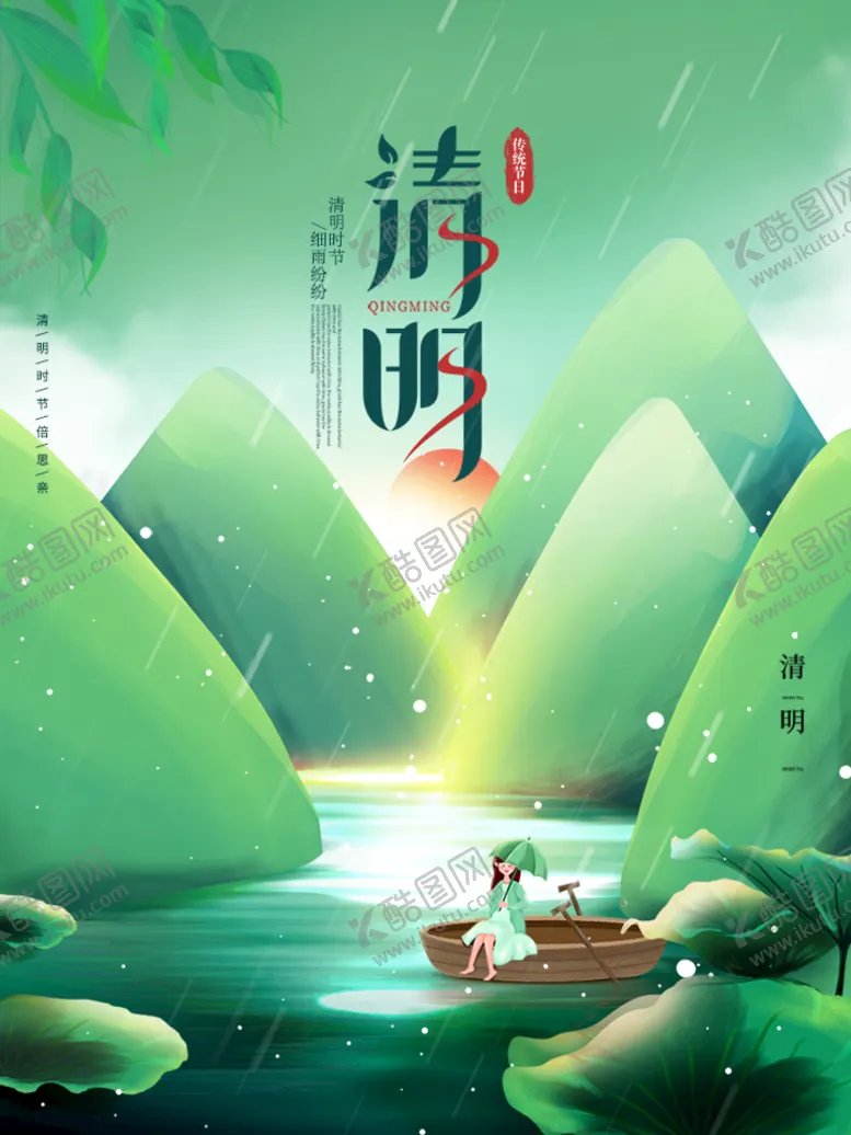 编号：96542009191055561839【酷图网】源文件下载-简约风小清新手绘清明节海报