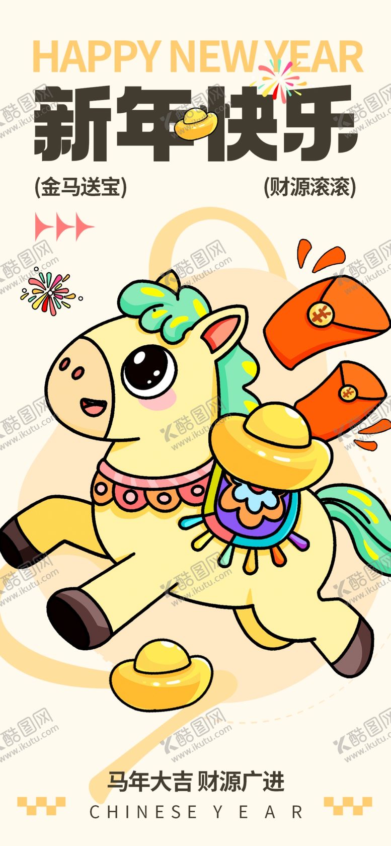 编号：27127304142227295236【酷图网】源文件下载-萌趣小马贺岁海报