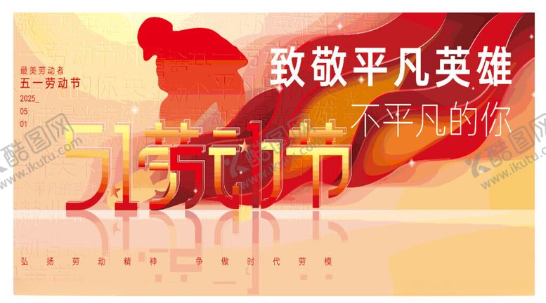 编号：32351109250218368512【酷图网】源文件下载-致敬平凡英雄元宵海报