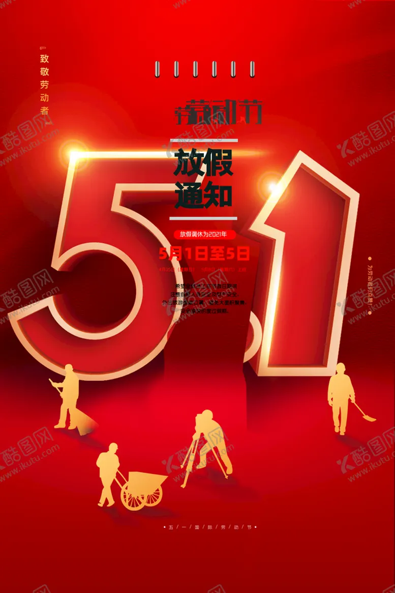 编号：85174909132323315309【酷图网】源文件下载-五一广告51国际劳动节