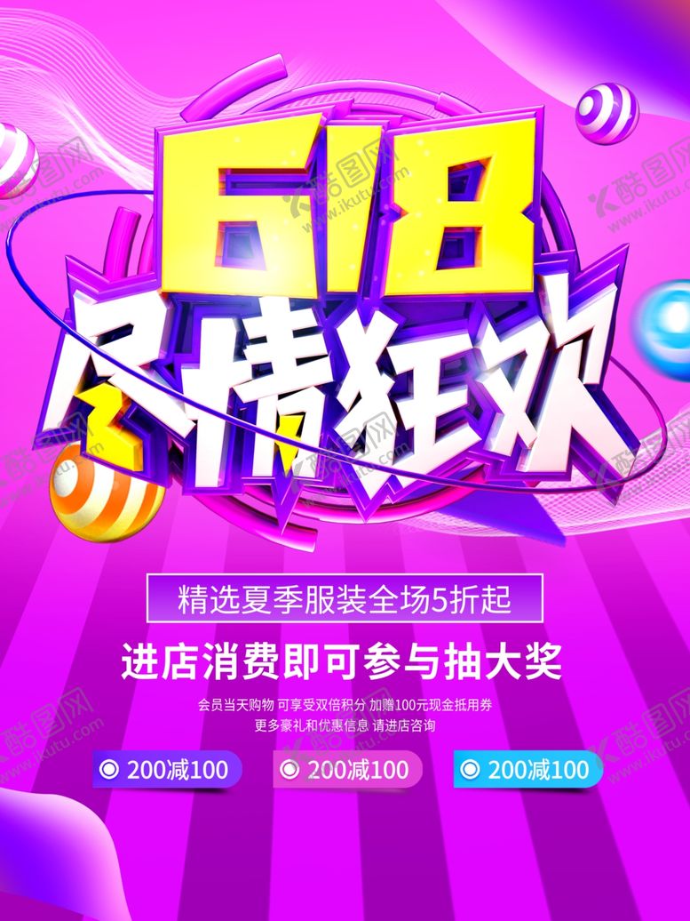 编号：52170607030446051735【酷图网】源文件下载-618狂欢