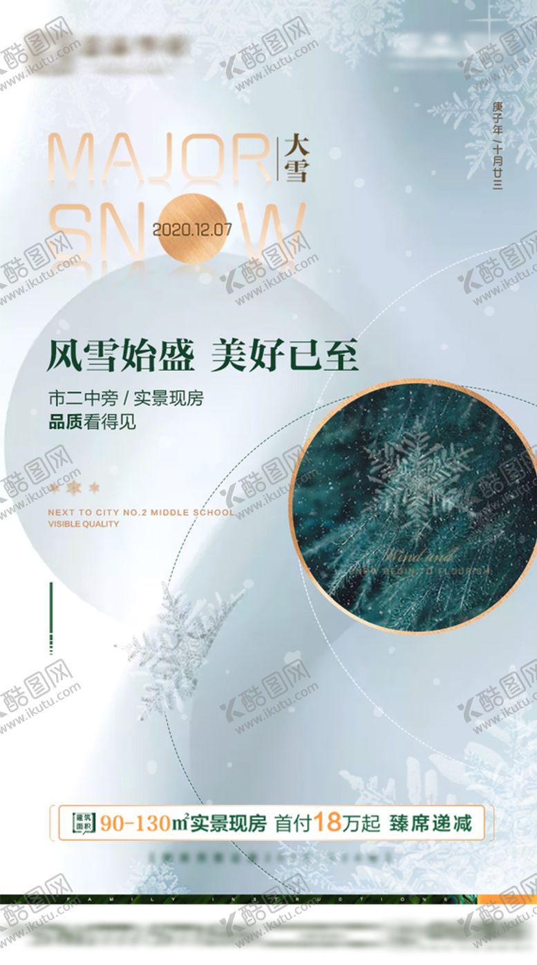 编号：60794209190725274531【酷图网】源文件下载-大雪