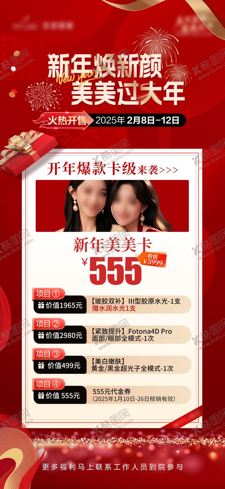 编号：61371905071027568896【酷图网】源文件下载-开年福利卡喜庆海报