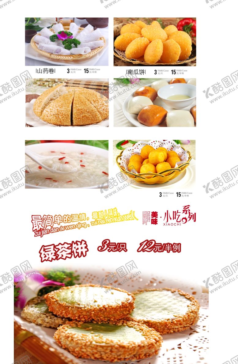 编号：31876505120429235917【酷图网】源文件下载-菜单