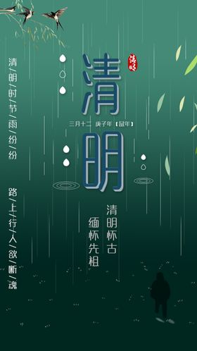 清明节日海报