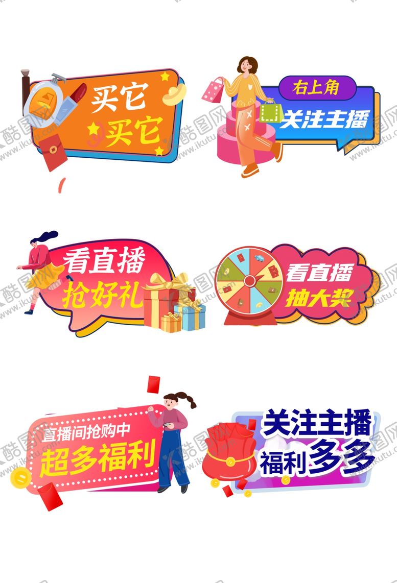 编号：41623304050424047572【酷图网】源文件下载-直播间手举牌