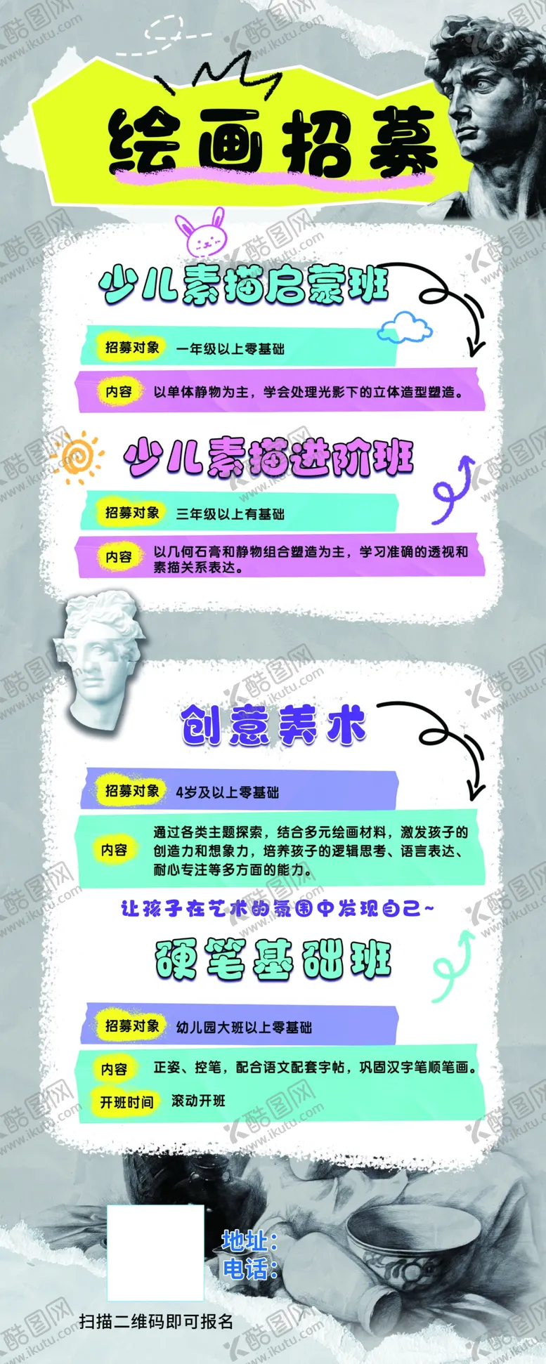 编号：66491802012056088707【酷图网】源文件下载-素描培训易拉宝