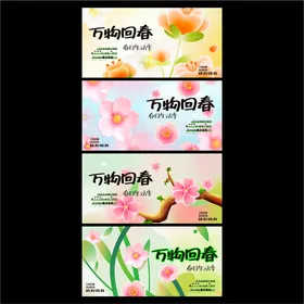春天吊旗价到舞台